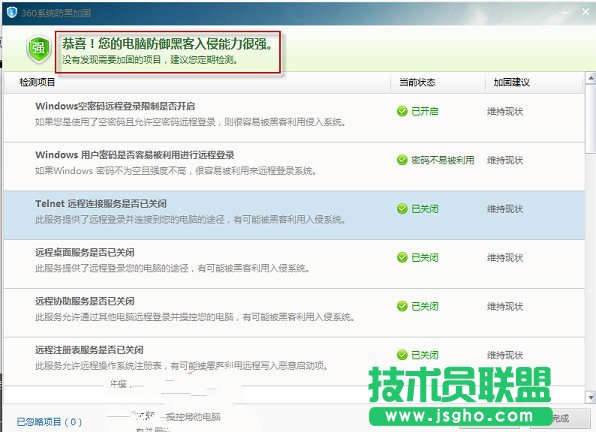 怎樣通過360安全衛士防黑加固系統安全系數