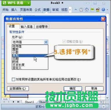 巧用WPS2012設置Excel下拉列表
