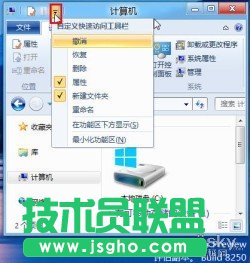 熟悉Win8系統Ribbon界面的資源管理器