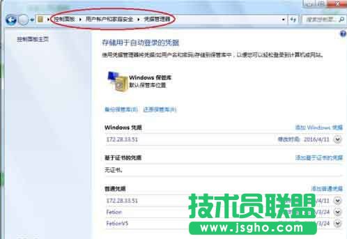 點擊憑據管理器