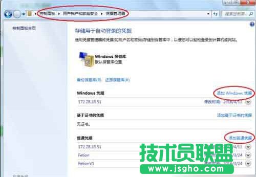點擊添加windows憑據和添加普通憑據
