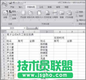 Excel 工資表里錄入數據 三聯