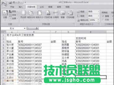 Excel 工資表里錄入數據