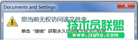 win7怎么獲得管理員權限 三聯
