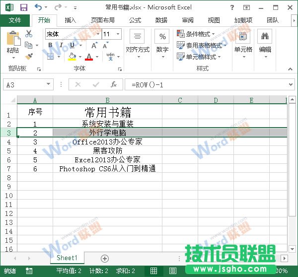 序號沒有發生改變