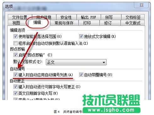 WPS文字論文排版經驗技巧談
