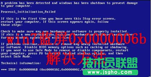 win7更新漏洞后產生0x0000006B藍屏的解決方法   三聯