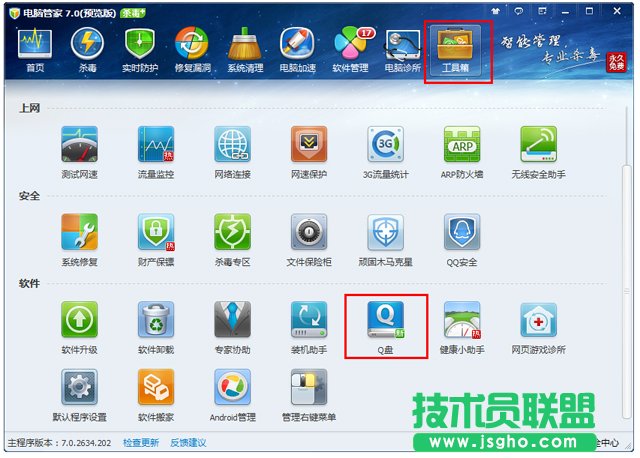 什么是Q盤，Q盤使用方法 三聯教程