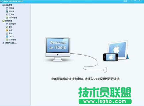 iTools升級刷機不用愁 資料恢復輕松搞定 三聯教程