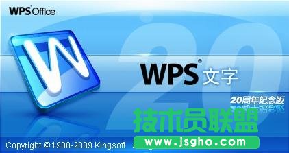 WPS2009個人版三大新功能實戰評測