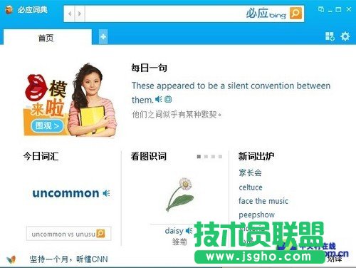 必應詞典全文翻譯：英譯漢漢譯英全能王 三聯教程