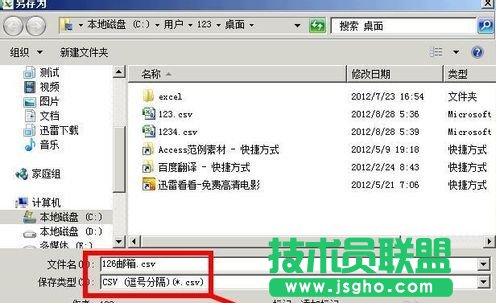 怎樣將Excel中的聯系人導入到郵箱4