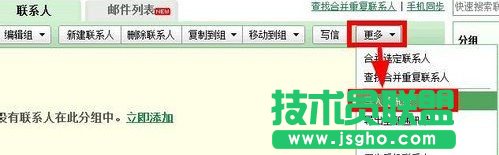 怎樣將Excel中的聯系人導入到郵箱7