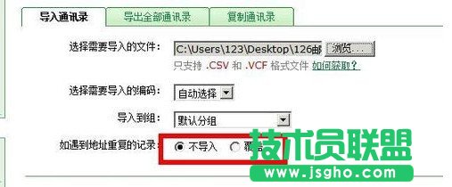 怎樣將Excel中的聯系人導入到郵箱10
