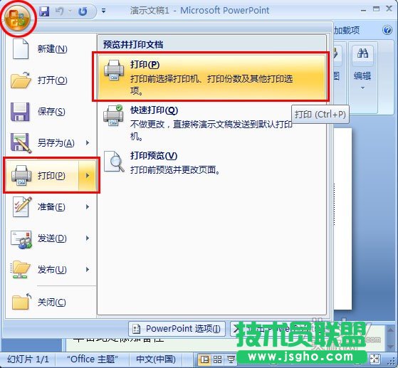 在一張紙上打印多幅Powerpoint幻燈片 三聯教程