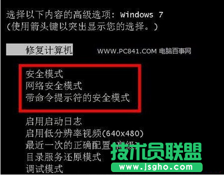 如何進入win7系統的安全模式 三聯