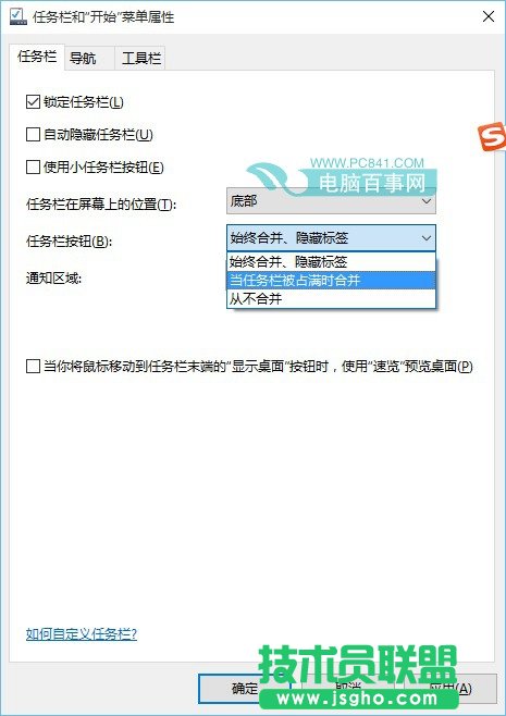 Win10任務欄怎么隱藏 詳解Win10任務欄設置方法