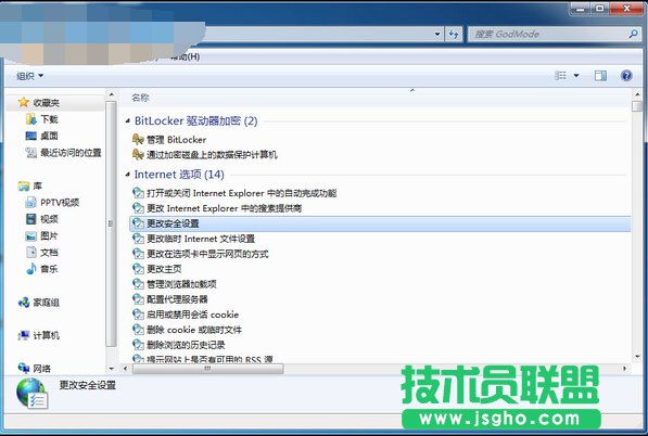 win7/win8系統開啟GodMode上帝模式的方法教程