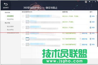 360安全衛士信任列表
