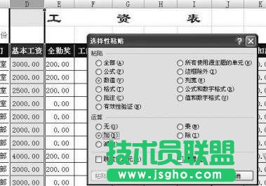 如何用Excel Vlookup批量調整工資表5