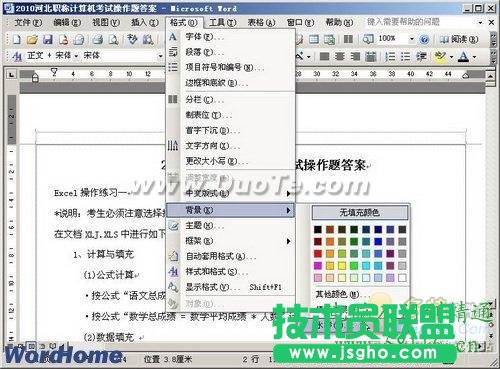 Word2003的文檔設置文字水印   三聯