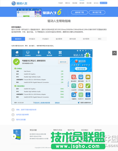 驅動人生怎么使用 最全的驅動人生使用操作指南1
