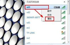 win7無線網絡怎么取消自動連接？ 三聯