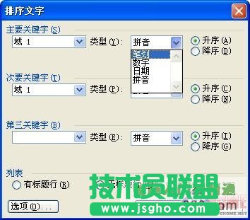 Word將姓名按姓氏筆劃排序的辦法  三聯