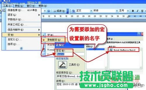 用好Word宏技術 為文檔添加個性化落款