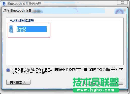 筆記本和手機間如何通過藍牙傳輸文件