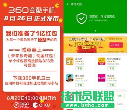 360衛士1億現金紅包怎么領取?