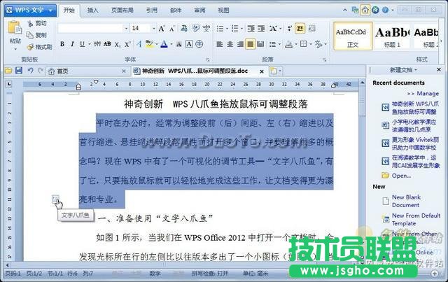 2012計算機一級WPS Office考試：輕松調整段落布局 三聯