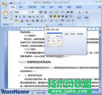 Word2007陰影等字體效果的設置 三聯