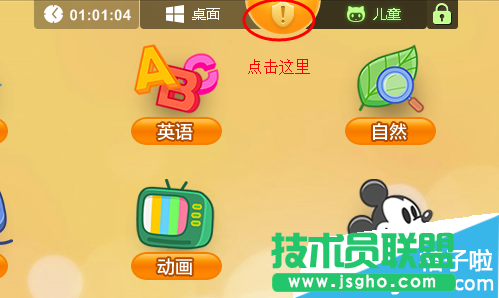 360安全桌面怎么開啟上網防護