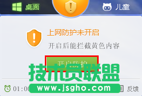 360安全桌面怎么開啟上網防護