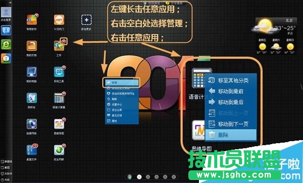 360安全桌面怎么刪除應用