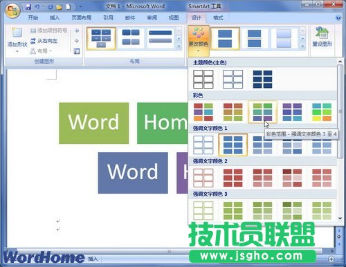 Word2007中SmartArt圖形顏色的設置 三聯