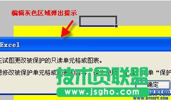 Excel怎么設置只能填寫不能修改？