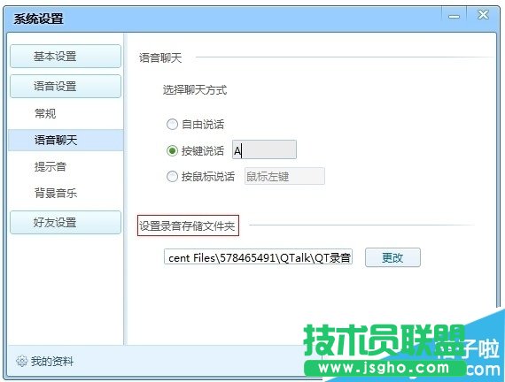 QT語音怎么進行錄音