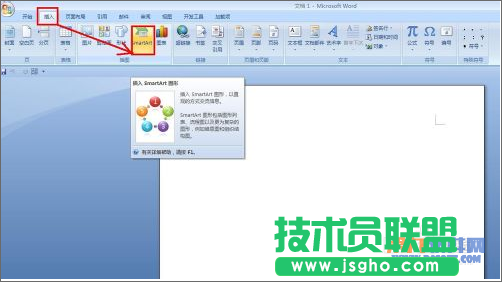 如何運用Word制作公司流程圖