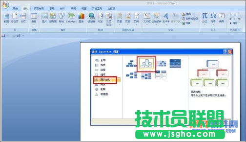 如何運用Word制作公司流程圖