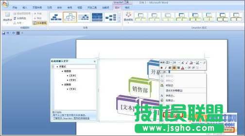 如何運用Word制作公司流程圖