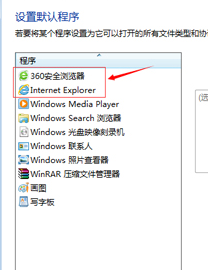 如何在win7純凈版電腦中更改默認的瀏覽器設置?