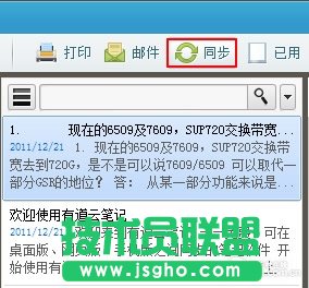 有道云筆記 免費移動存儲備份全都有 
