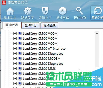 驅動精靈如何備份驅動程序