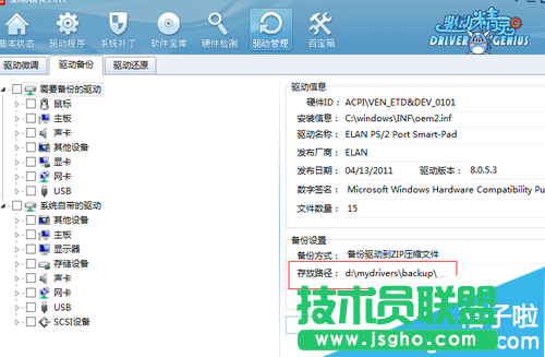 驅動精靈如何備份驅動程序