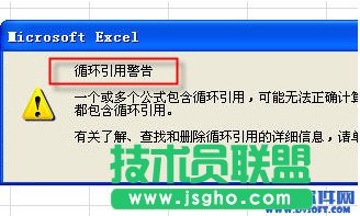 Excel總是彈出循環引用警告怎么辦？