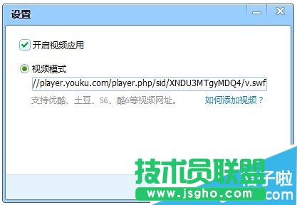 QT語音如何開啟視頻應用
