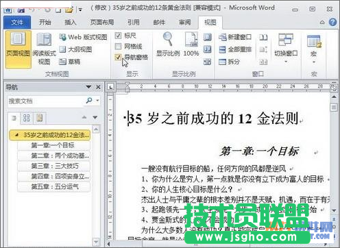 Word如何設置查看文檔結構圖和頁面縮略圖 三聯