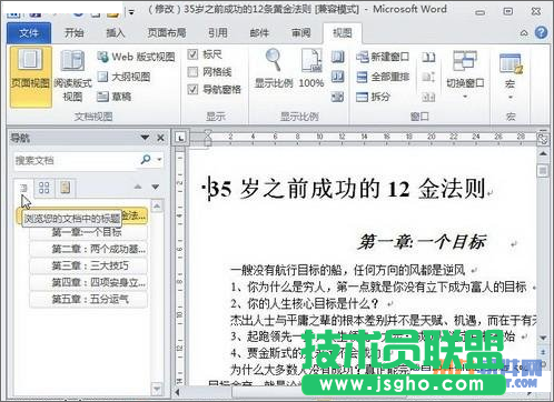Word如何設置查看文檔結構圖和頁面縮略圖